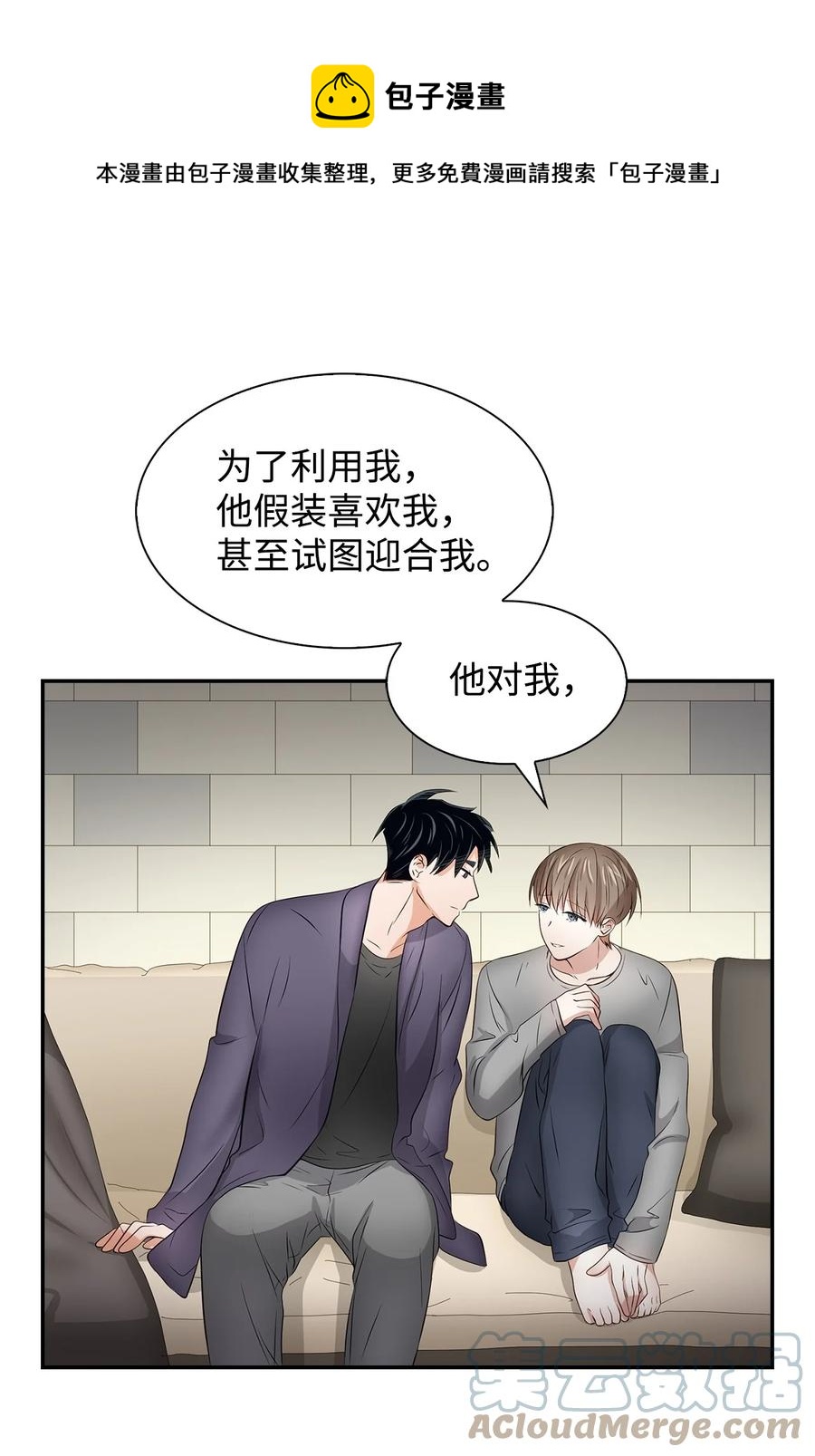《逃离计划-Undercover Partners》33 前任VS现任 第28页