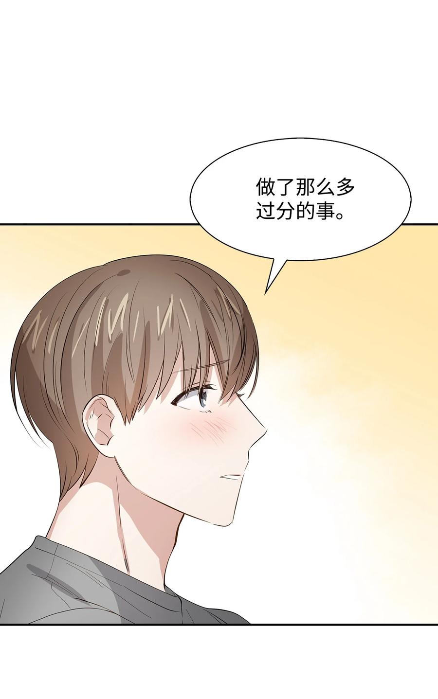 《逃离计划-Undercover Partners》33 前任VS现任 第29页