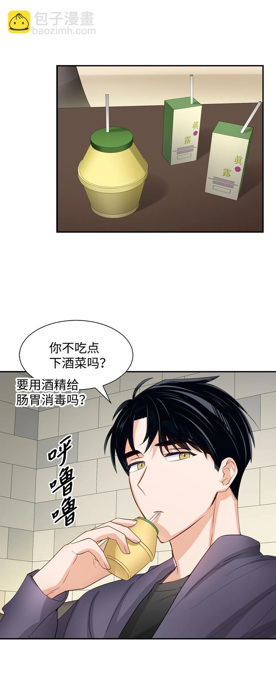 《逃离计划-Undercover Partners》33 前任VS现任 第2页