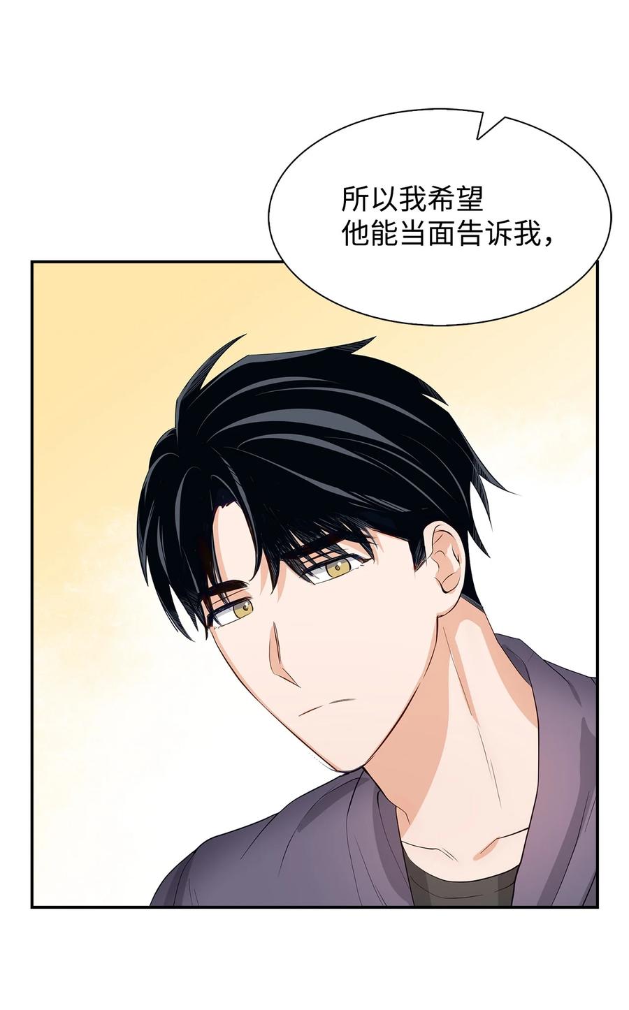 《逃离计划-Undercover Partners》33 前任VS现任 第30页