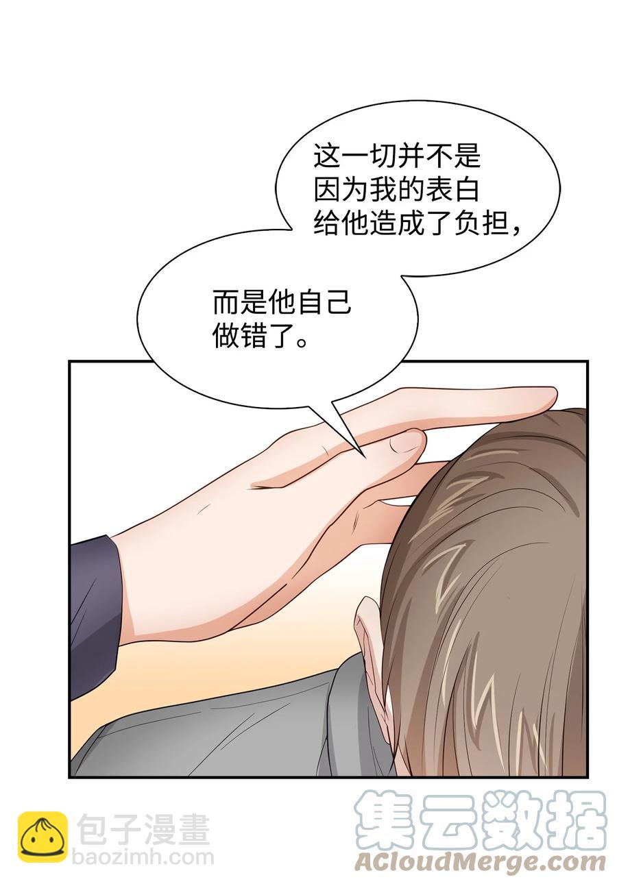 《逃离计划-Undercover Partners》33 前任VS现任 第31页