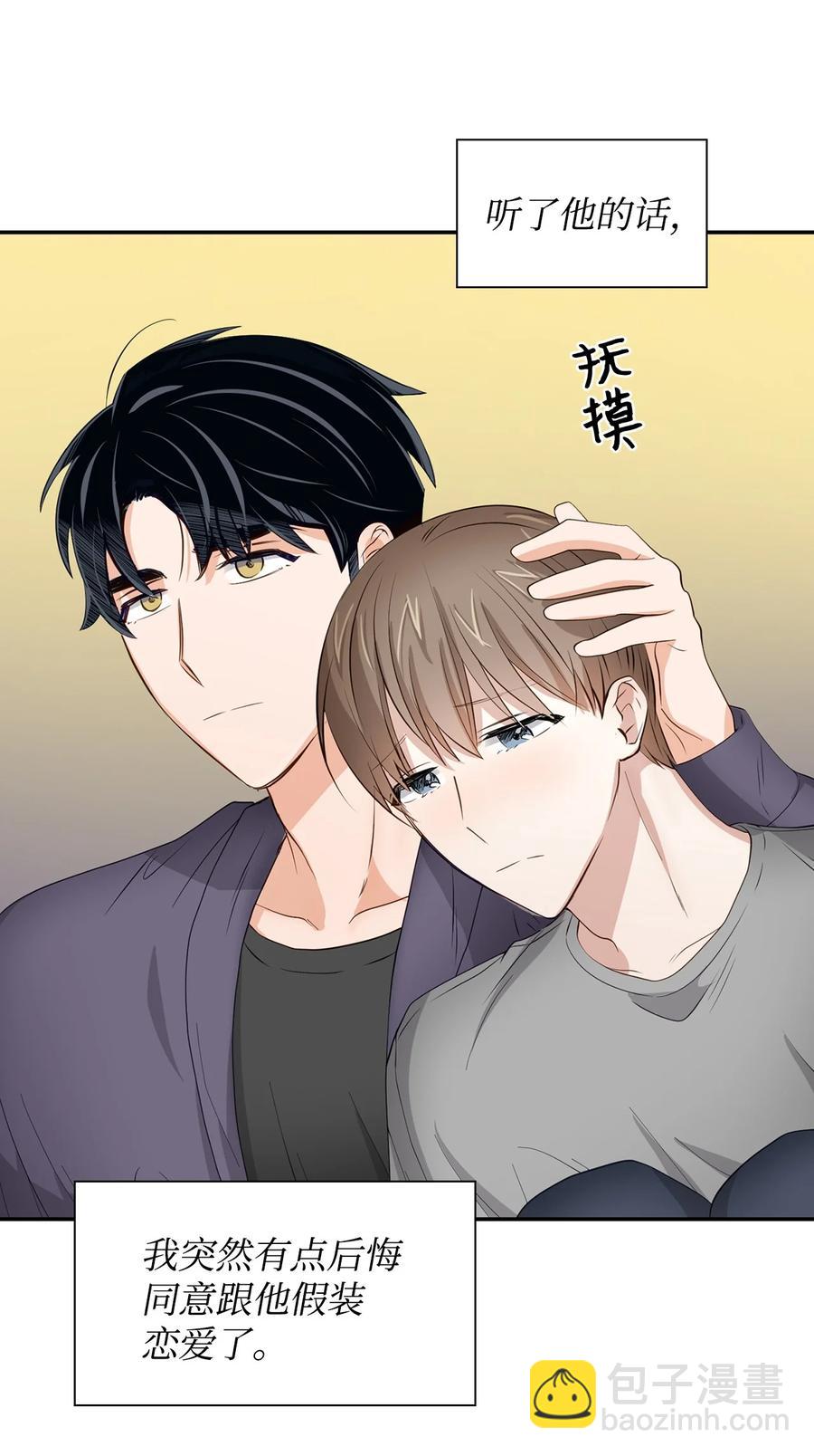 《逃离计划-Undercover Partners》33 前任VS现任 第32页