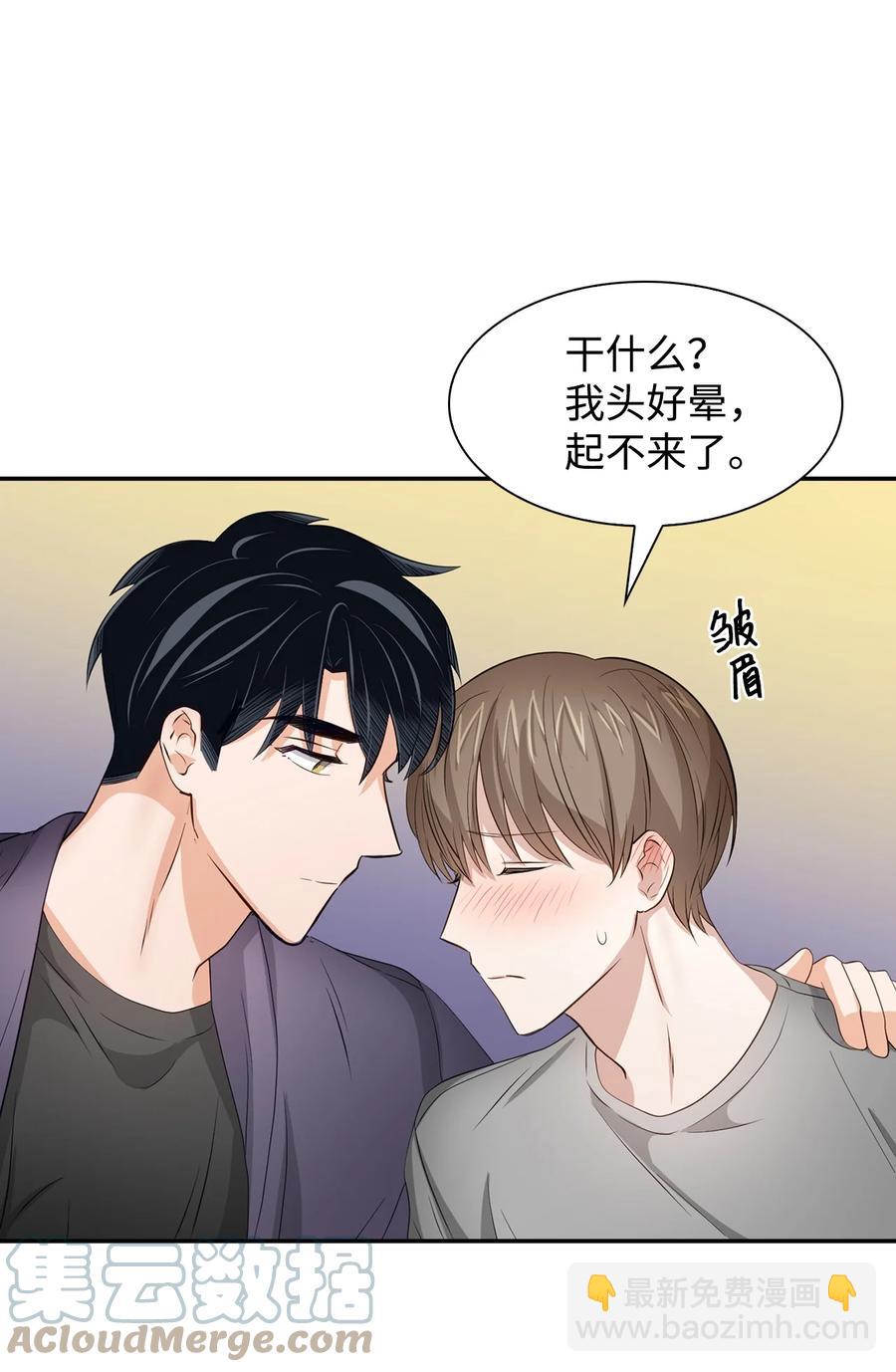 《逃离计划-Undercover Partners》33 前任VS现任 第37页