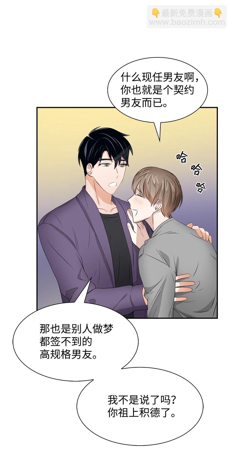 《逃离计划-Undercover Partners》33 前任VS现任 第41页