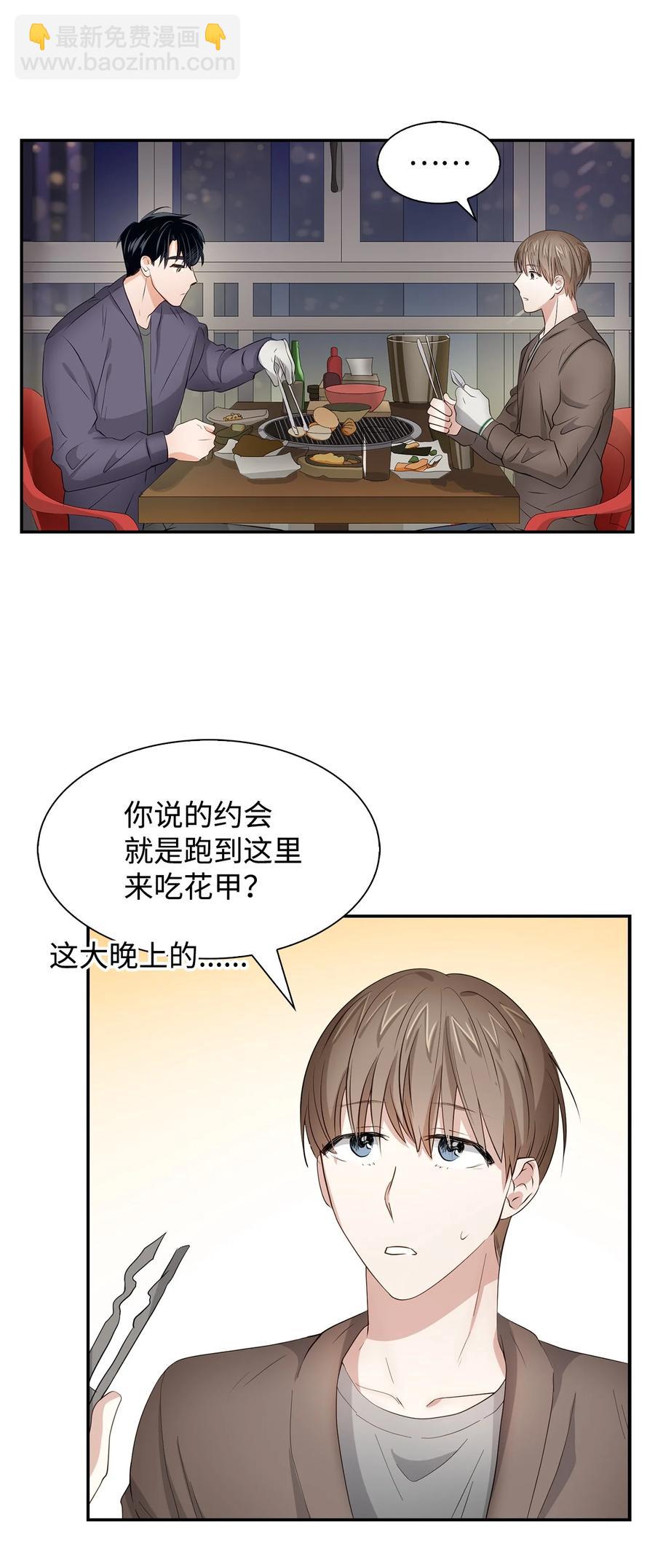 《逃离计划-Undercover Partners》33 前任VS现任 第44页