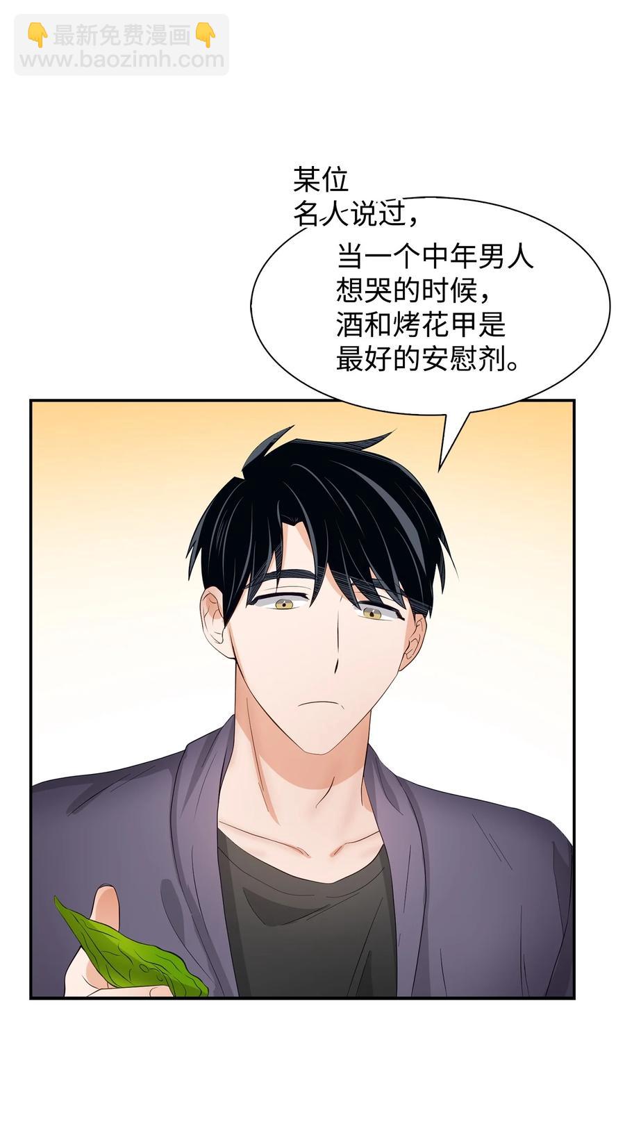 《逃离计划-Undercover Partners》33 前任VS现任 第45页