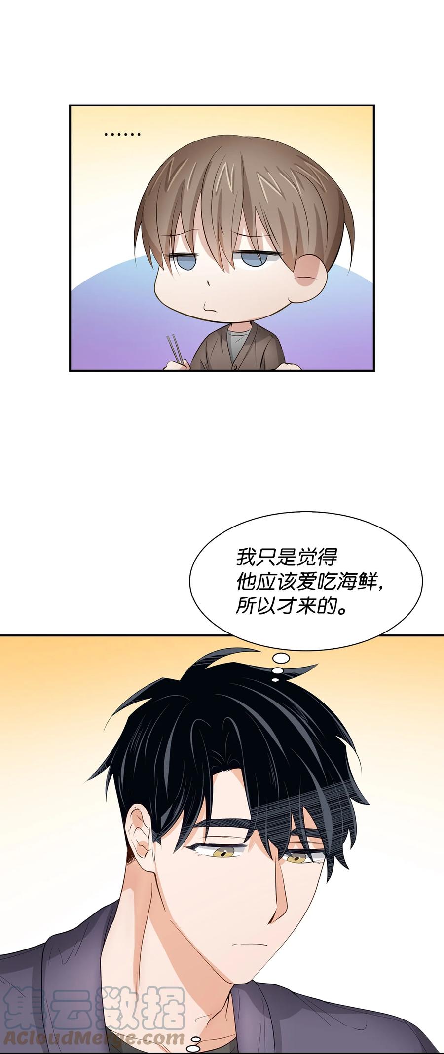 《逃离计划-Undercover Partners》33 前任VS现任 第46页