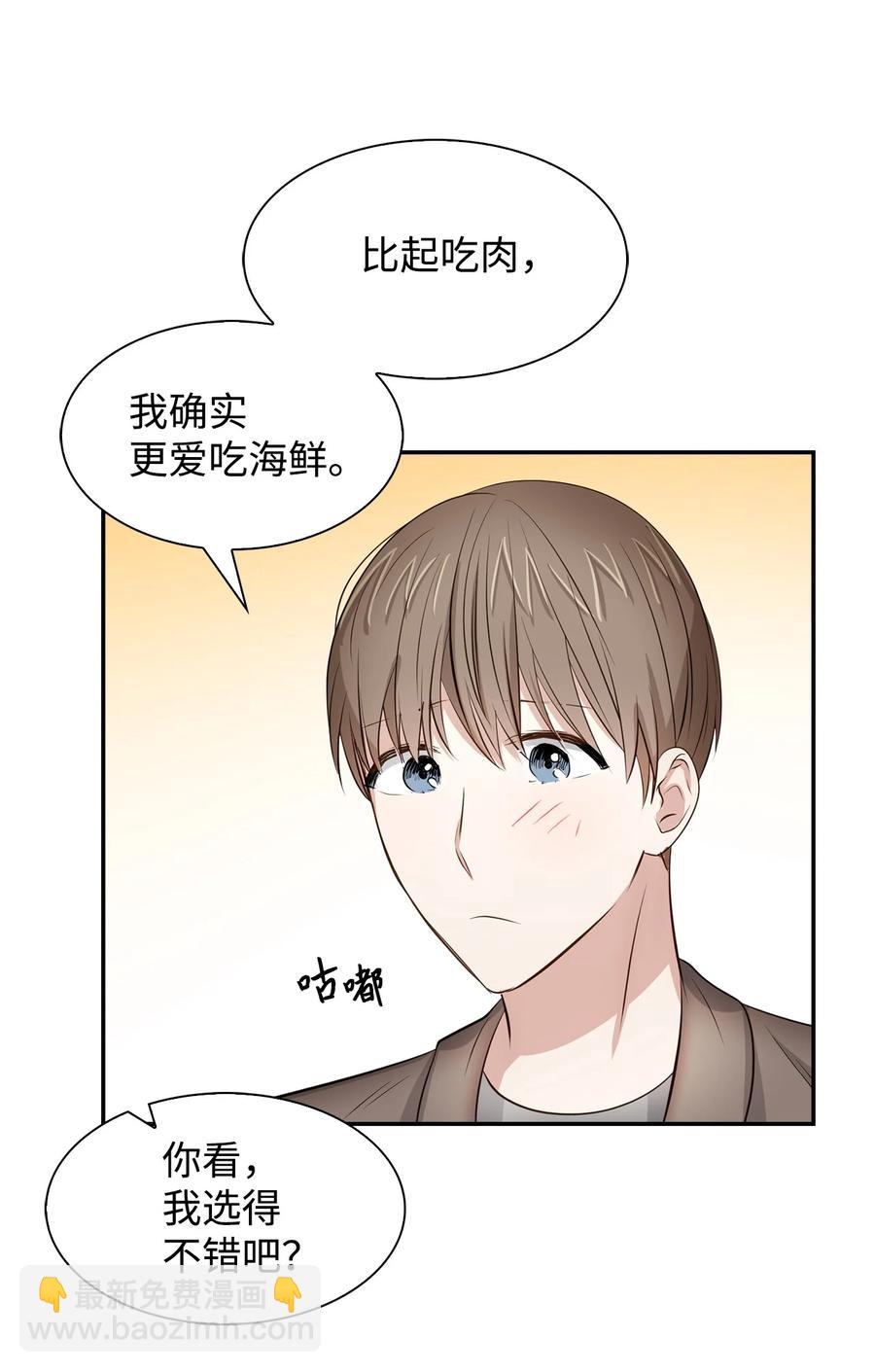 《逃离计划-Undercover Partners》33 前任VS现任 第48页