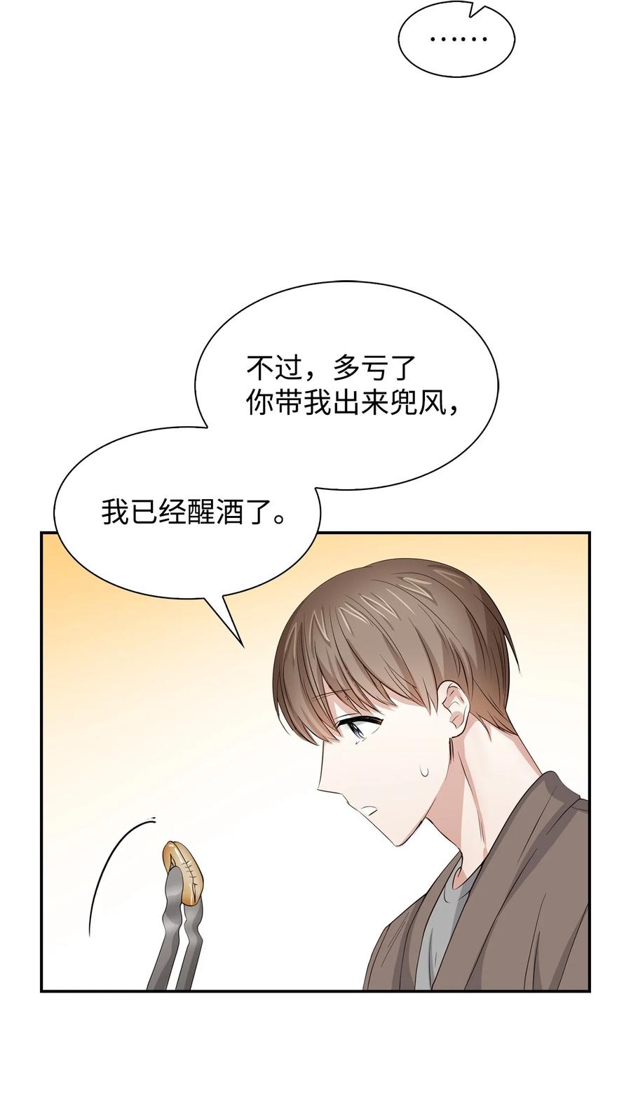 《逃离计划-Undercover Partners》33 前任VS现任 第50页