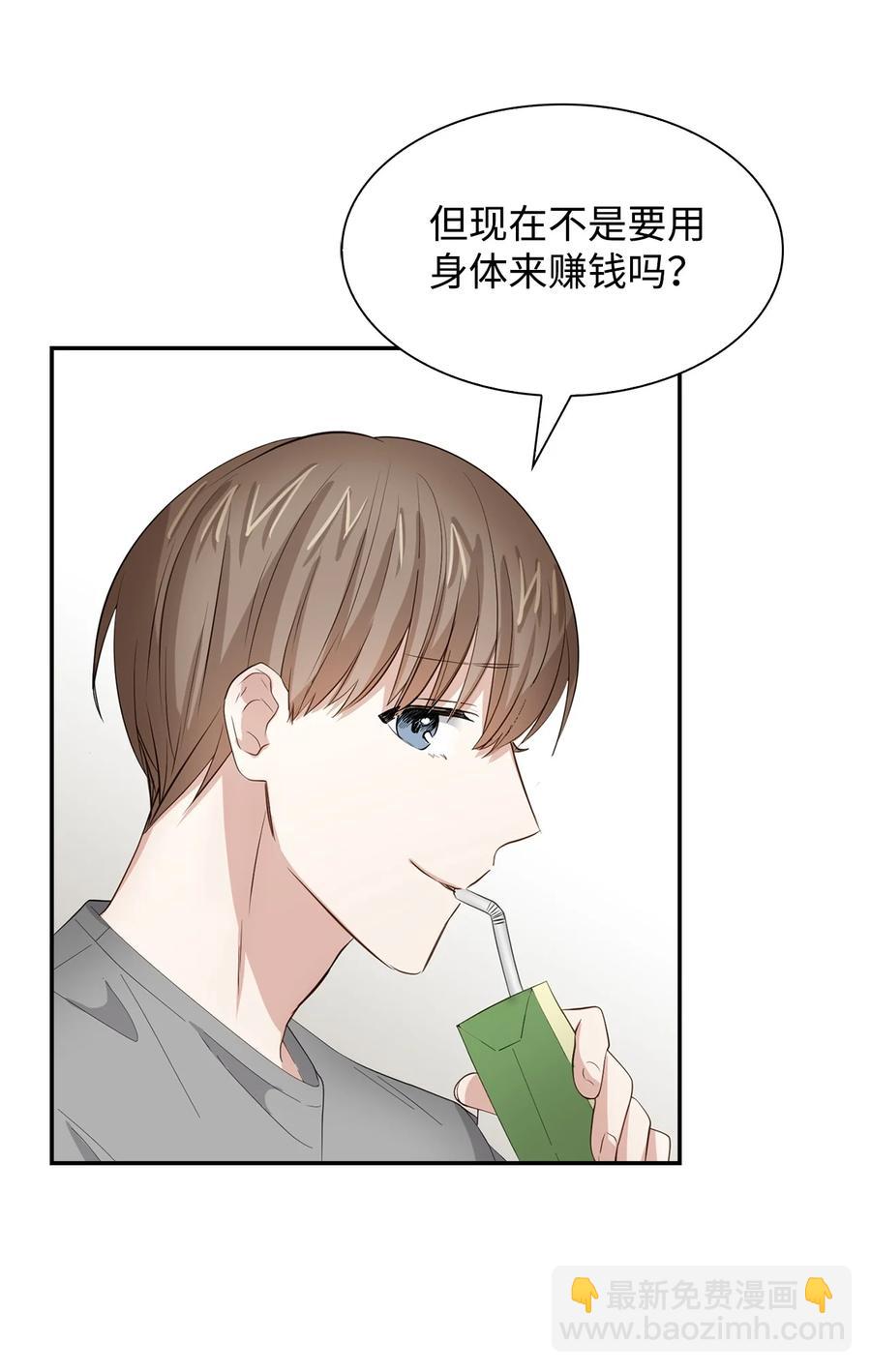 《逃离计划-Undercover Partners》33 前任VS现任 第5页