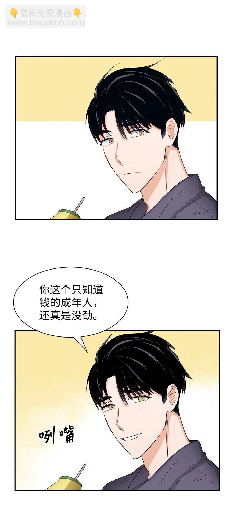 《逃离计划-Undercover Partners》33 前任VS现任 第6页