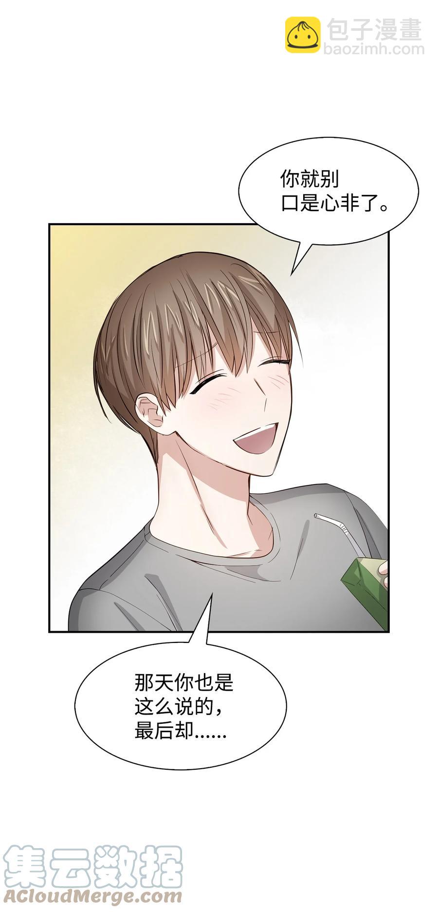 《逃离计划-Undercover Partners》33 前任VS现任 第7页