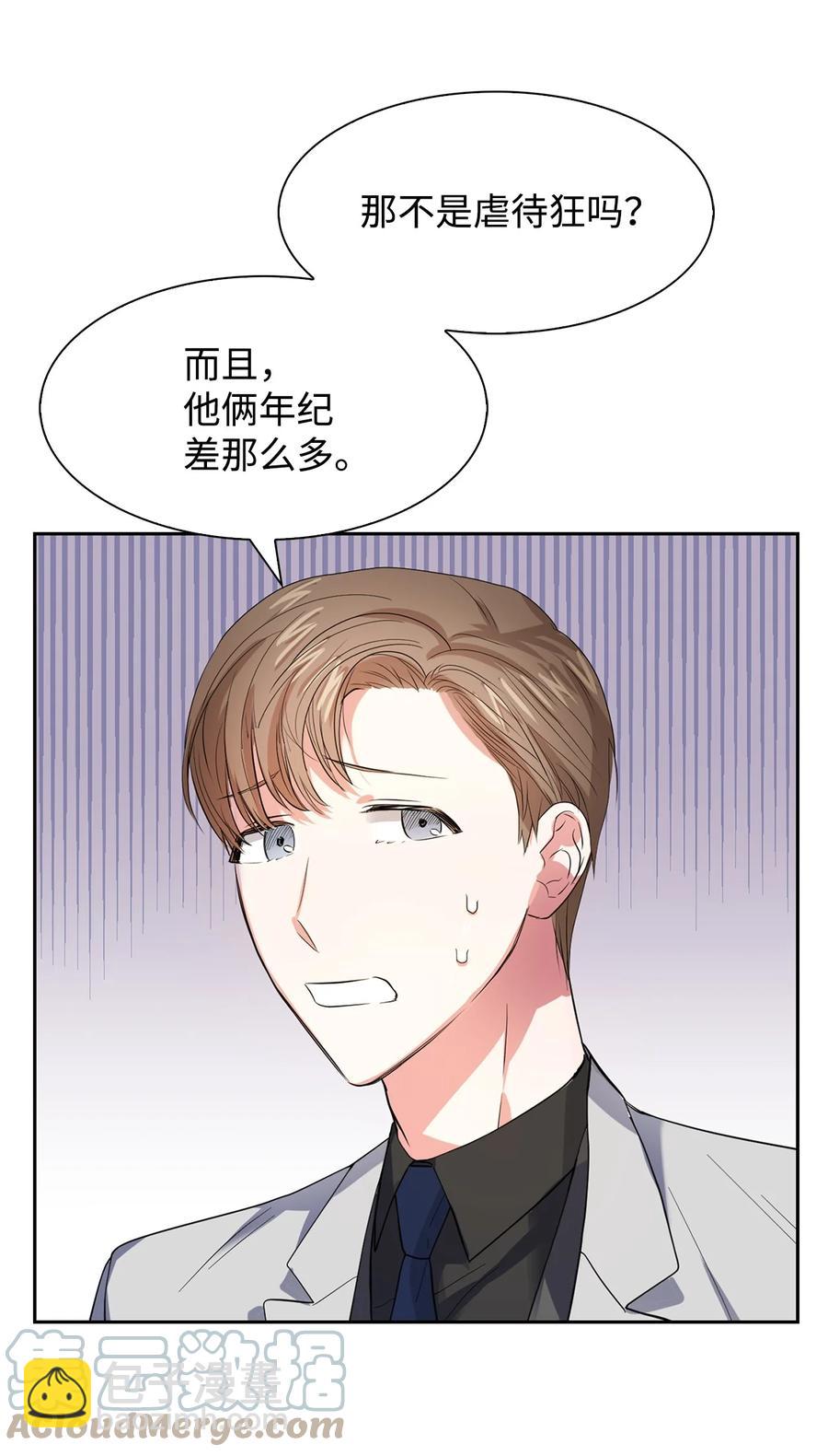 《逃离计划-Undercover Partners》39 动真心 第16页