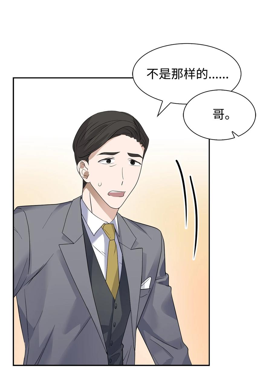 《逃离计划-Undercover Partners》39 动真心 第32页