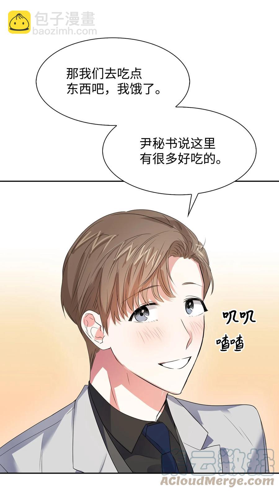 《逃离计划-Undercover Partners》39 动真心 第43页