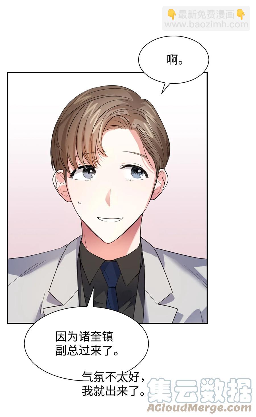 《逃离计划-Undercover Partners》39 动真心 第4页