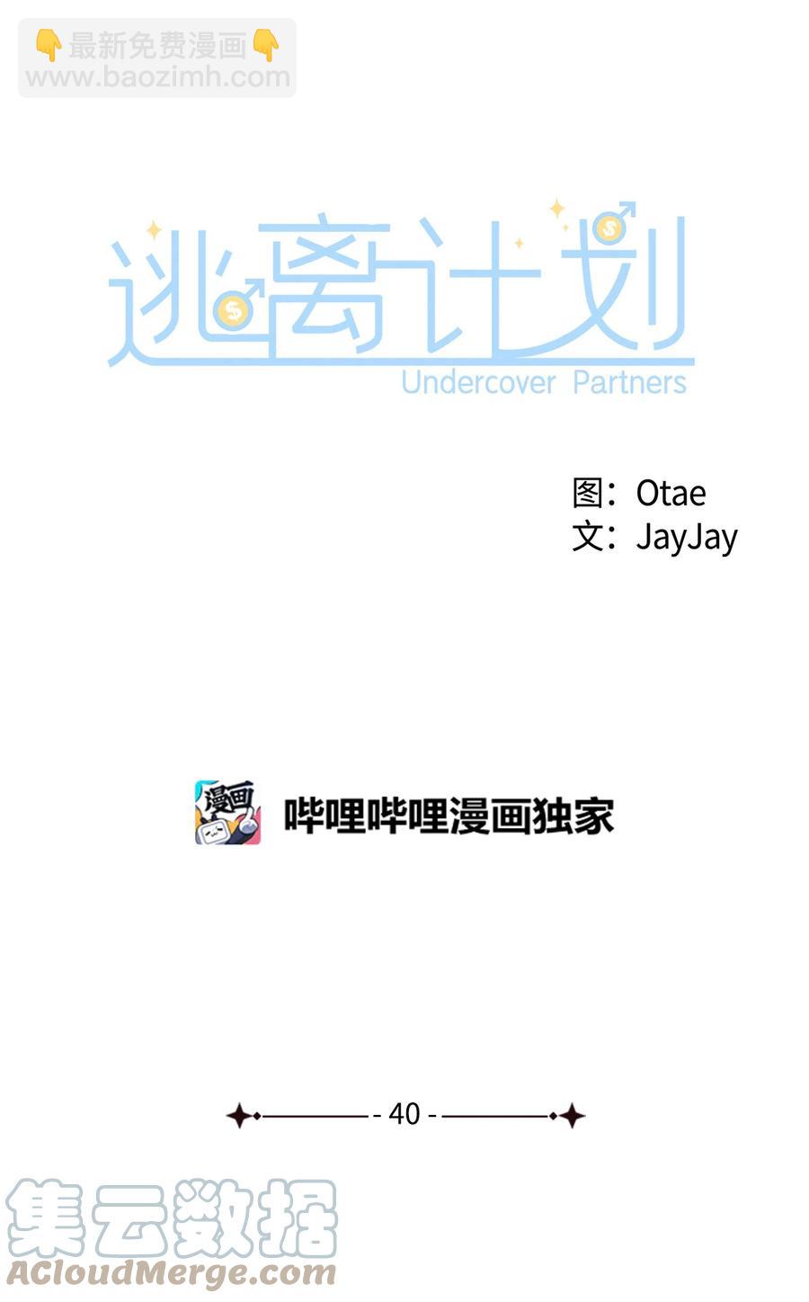 《逃离计划-Undercover Partners》40 第一胎要个女儿 第16页