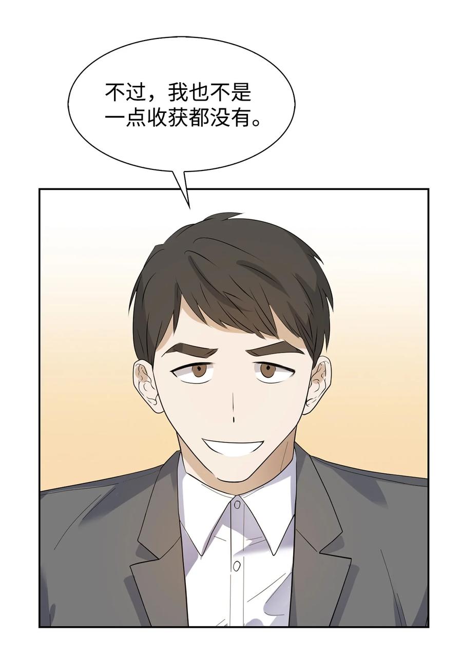 《逃离计划-Undercover Partners》40 第一胎要个女儿 第24页