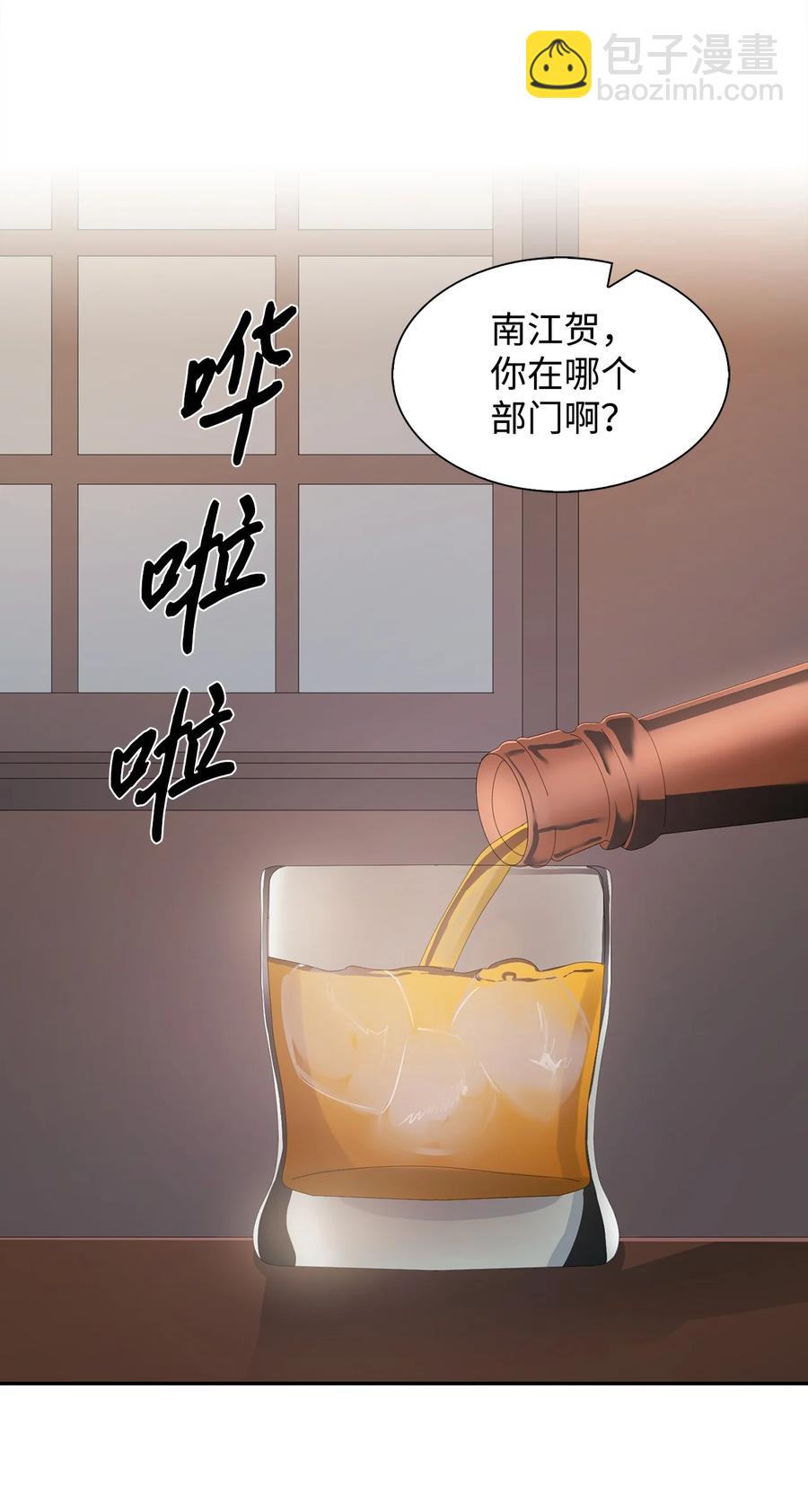 《逃离计划-Undercover Partners》37 英雄救“美“ 第11页