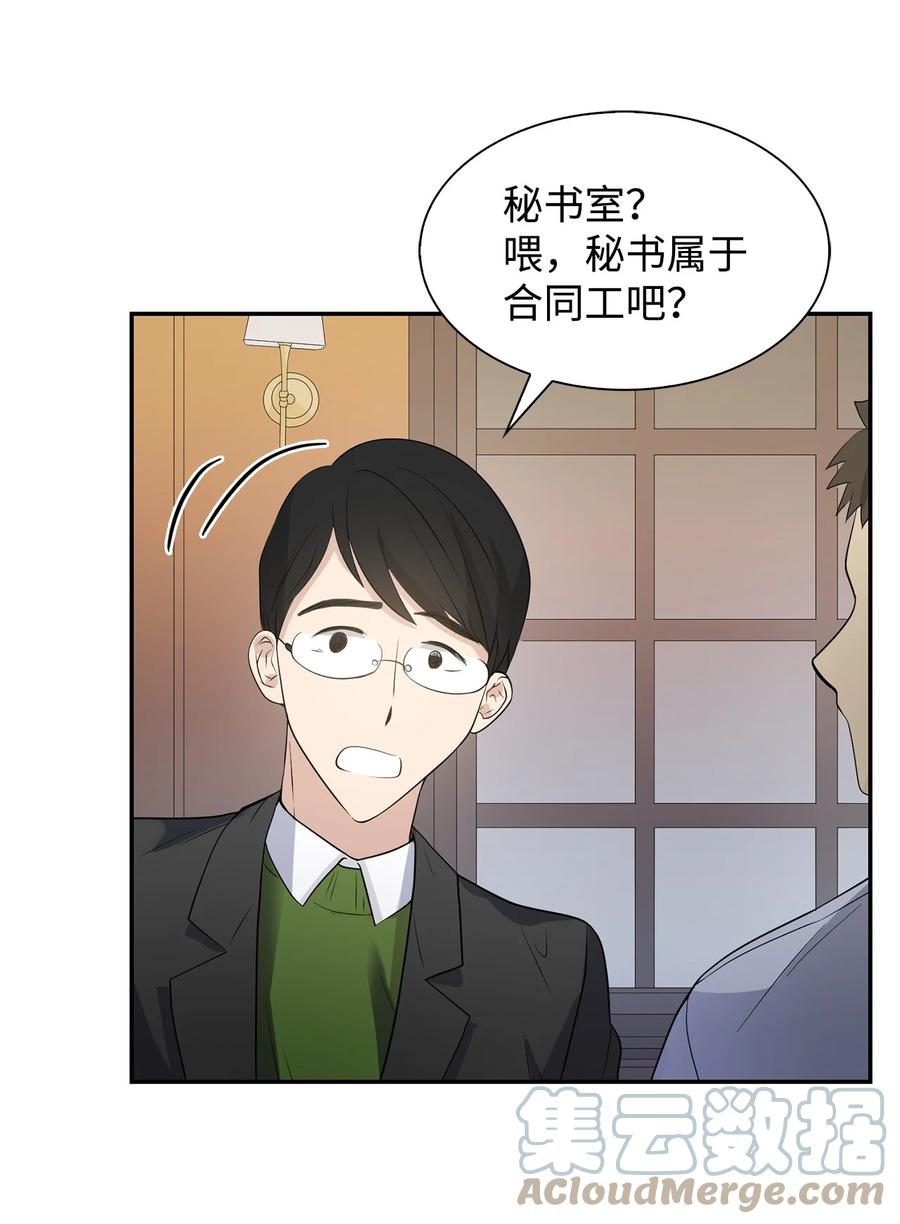 《逃离计划-Undercover Partners》37 英雄救“美“ 第13页