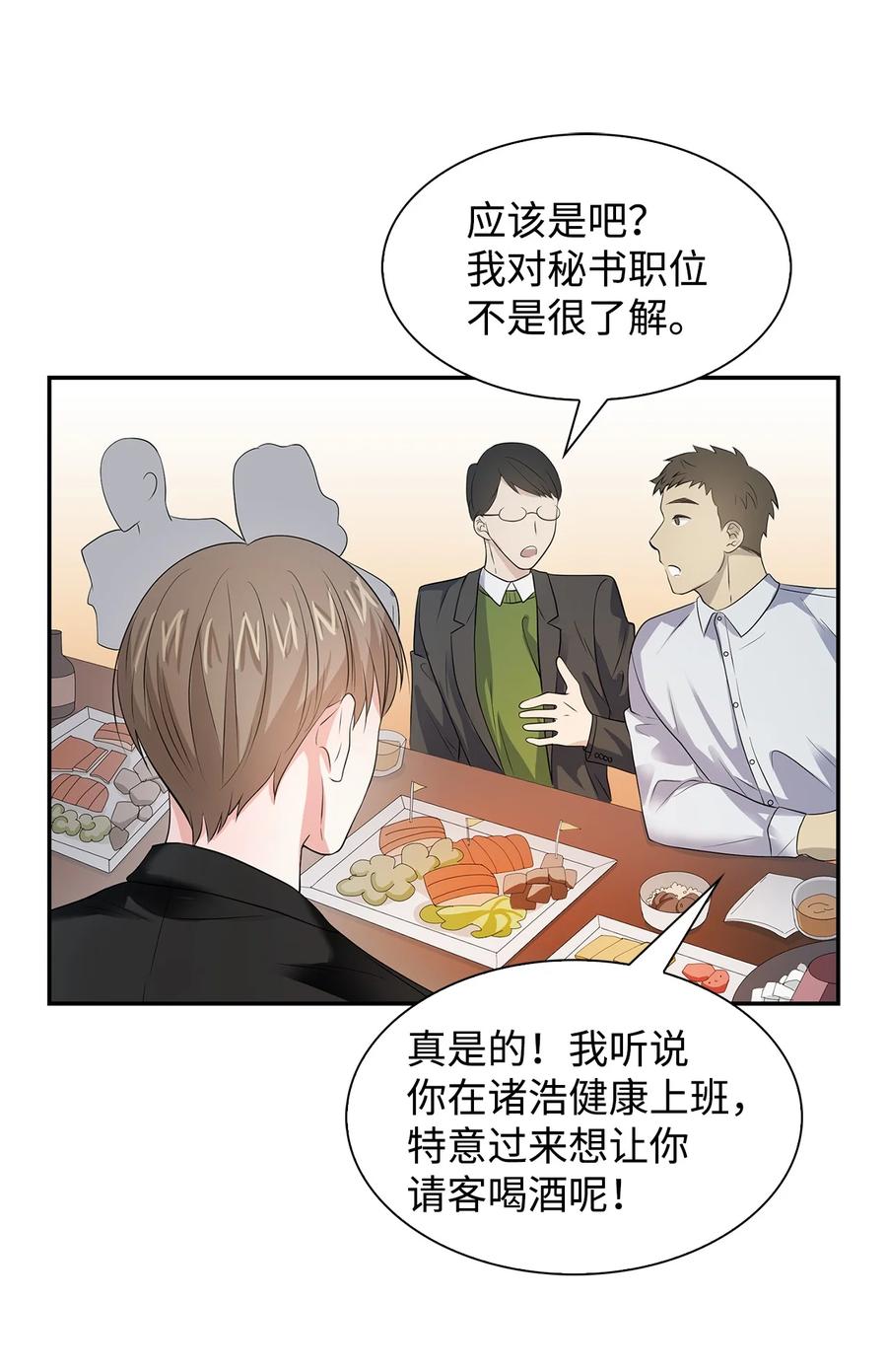 《逃离计划-Undercover Partners》37 英雄救“美“ 第15页