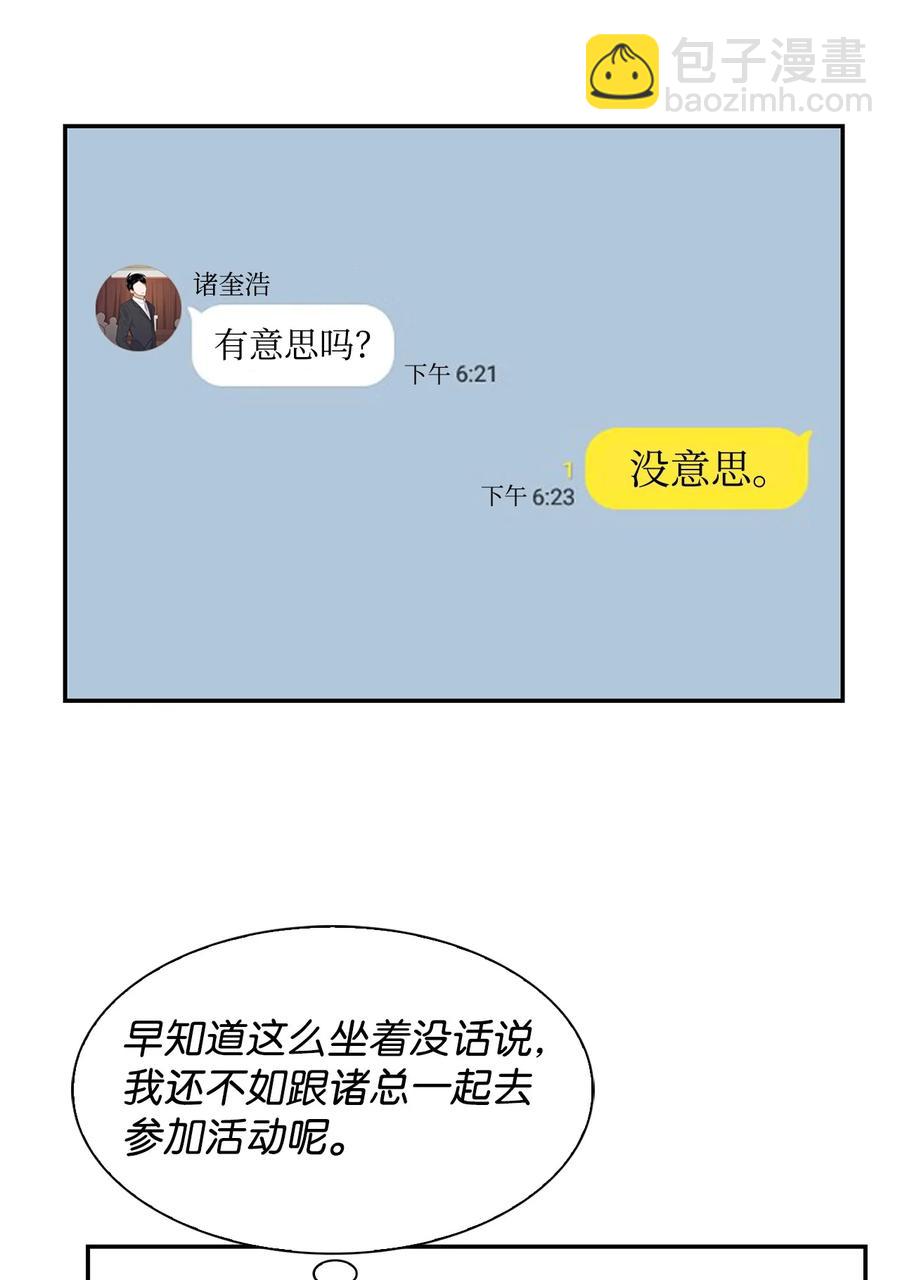 《逃离计划-Undercover Partners》37 英雄救“美“ 第23页