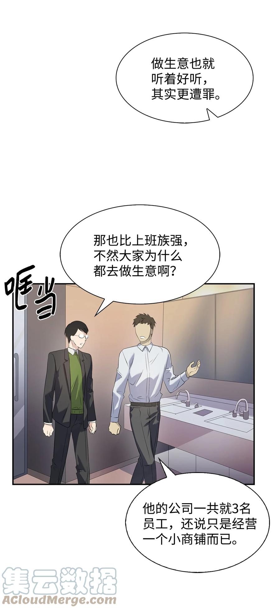 《逃离计划-Undercover Partners》37 英雄救“美“ 第25页