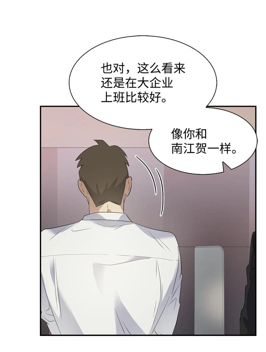《逃离计划-Undercover Partners》37 英雄救“美“ 第26页