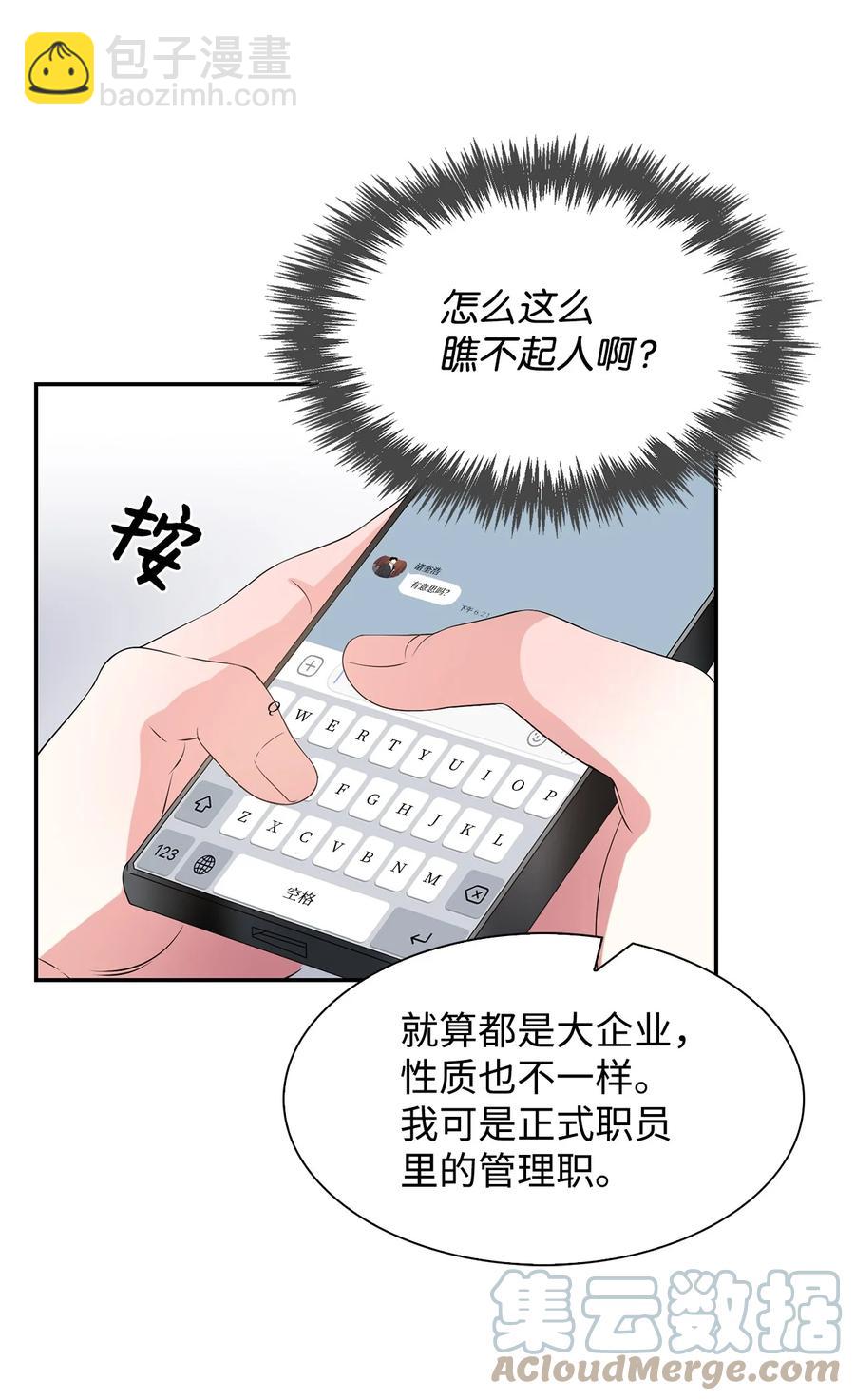 《逃离计划-Undercover Partners》37 英雄救“美“ 第28页