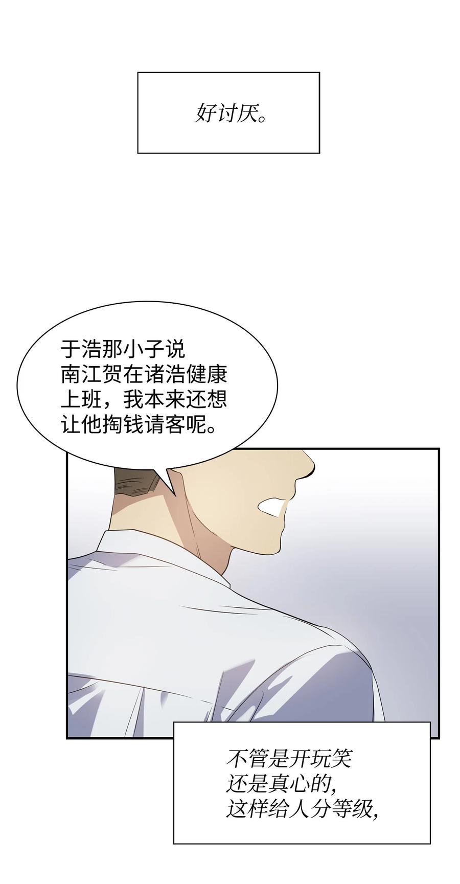 《逃离计划-Undercover Partners》37 英雄救“美“ 第29页