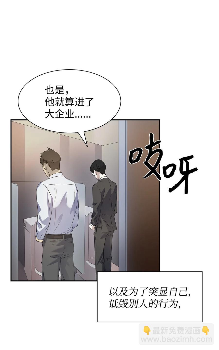 《逃离计划-Undercover Partners》37 英雄救“美“ 第30页