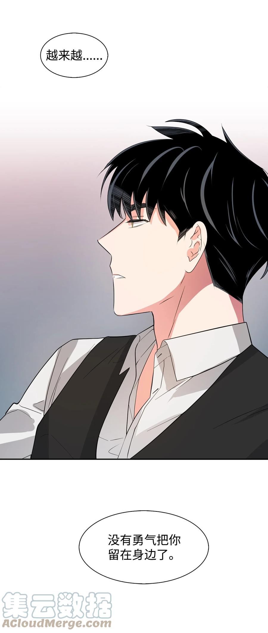 《逃离计划-Undercover Partners》41 害怕失去 第13页