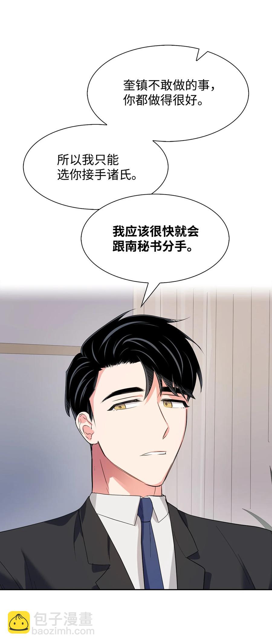 《逃离计划-Undercover Partners》41 害怕失去 第36页