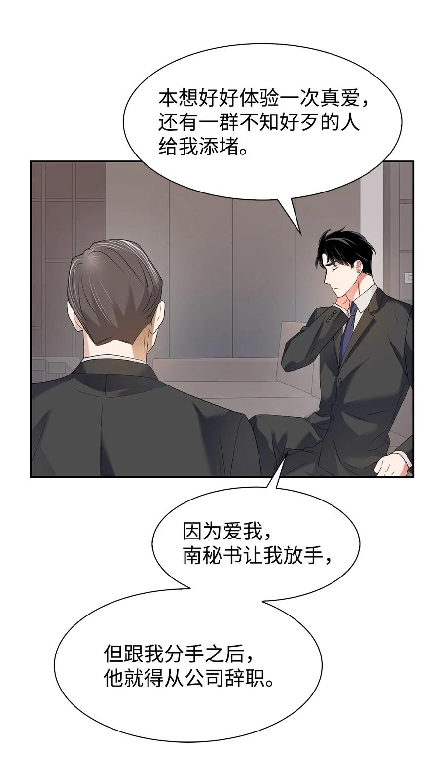 《逃离计划-Undercover Partners》41 害怕失去 第42页
