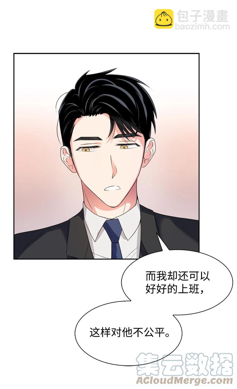 《逃离计划-Undercover Partners》41 害怕失去 第43页