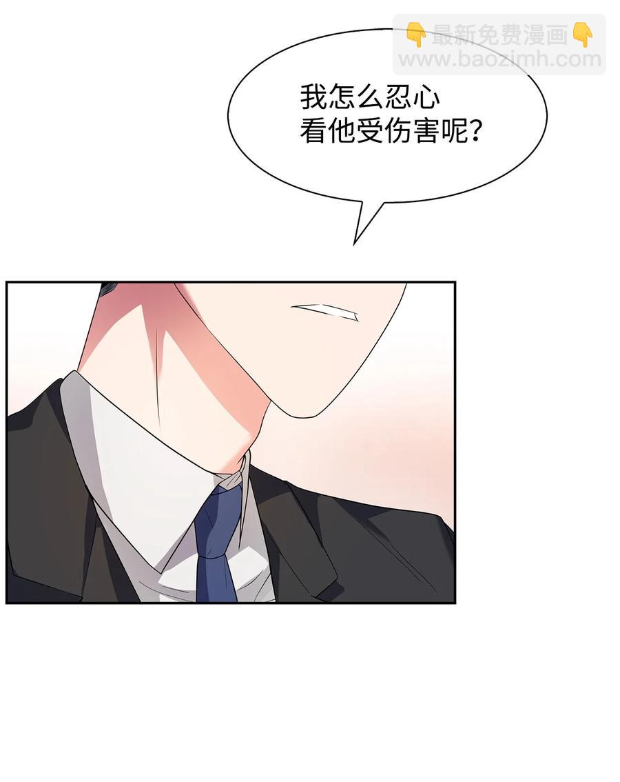 《逃离计划-Undercover Partners》41 害怕失去 第45页