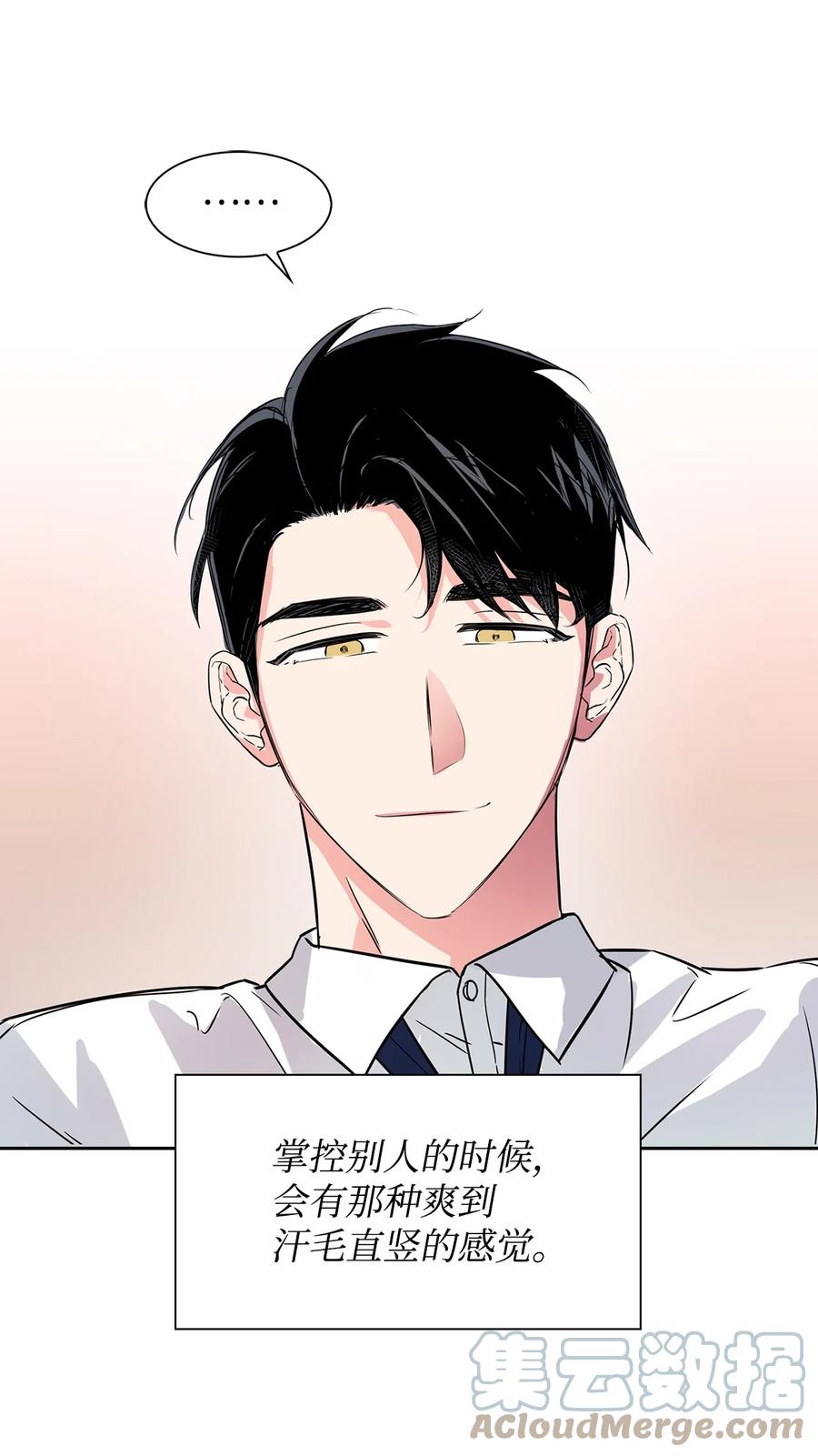 《逃离计划-Undercover Partners》44 不再害怕你 第13页