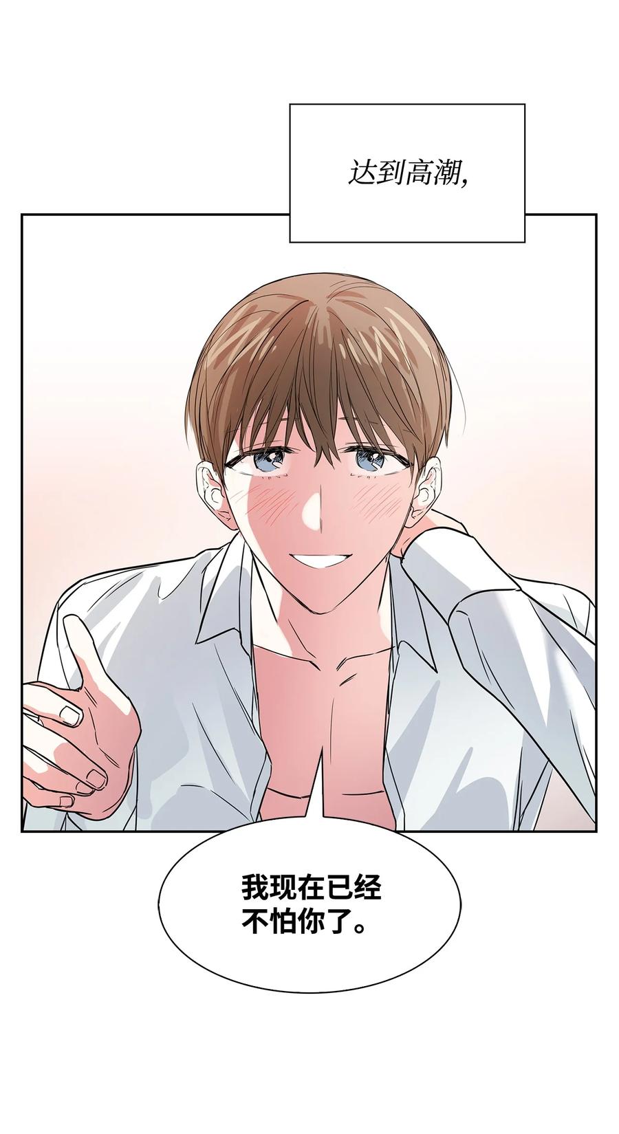 《逃离计划-Undercover Partners》44 不再害怕你 第17页