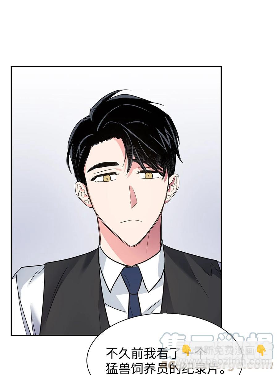 《逃离计划-Undercover Partners》44 不再害怕你 第37页