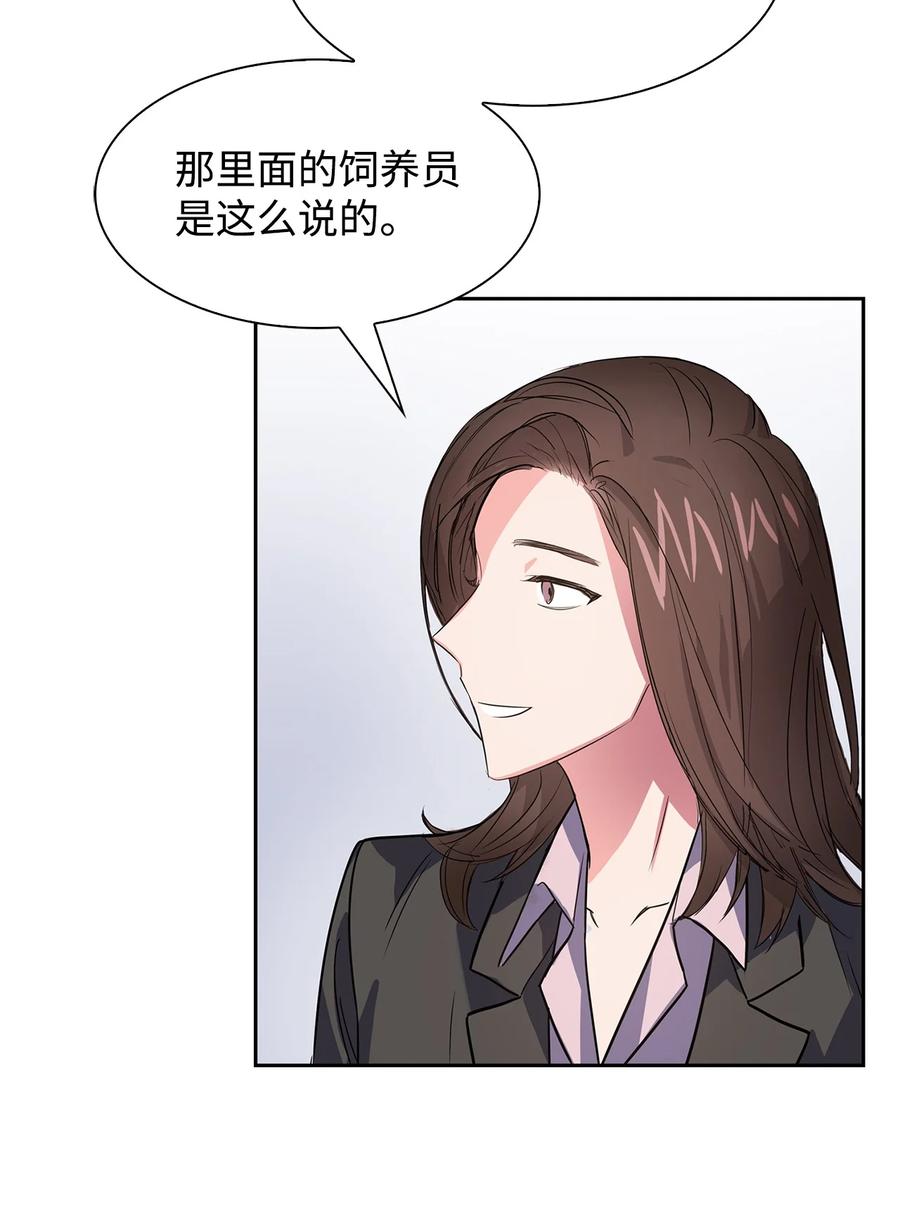 《逃离计划-Undercover Partners》44 不再害怕你 第38页