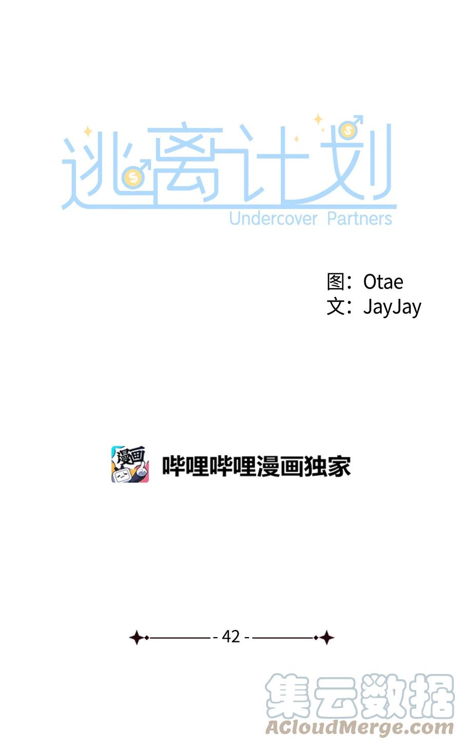 《逃离计划-Undercover Partners》42 不择手段 第13页