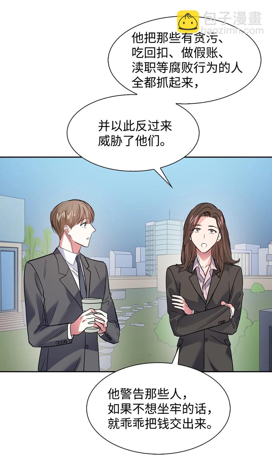 《逃离计划-Undercover Partners》42 不择手段 第20页