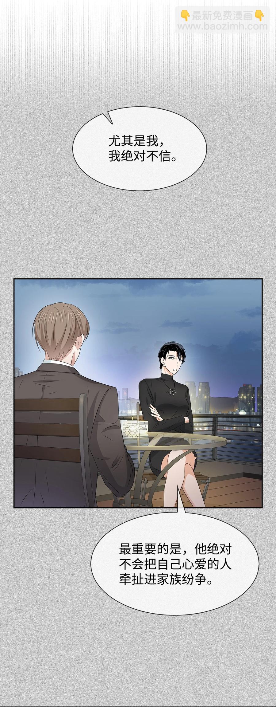《逃离计划-Undercover Partners》42 不择手段 第27页