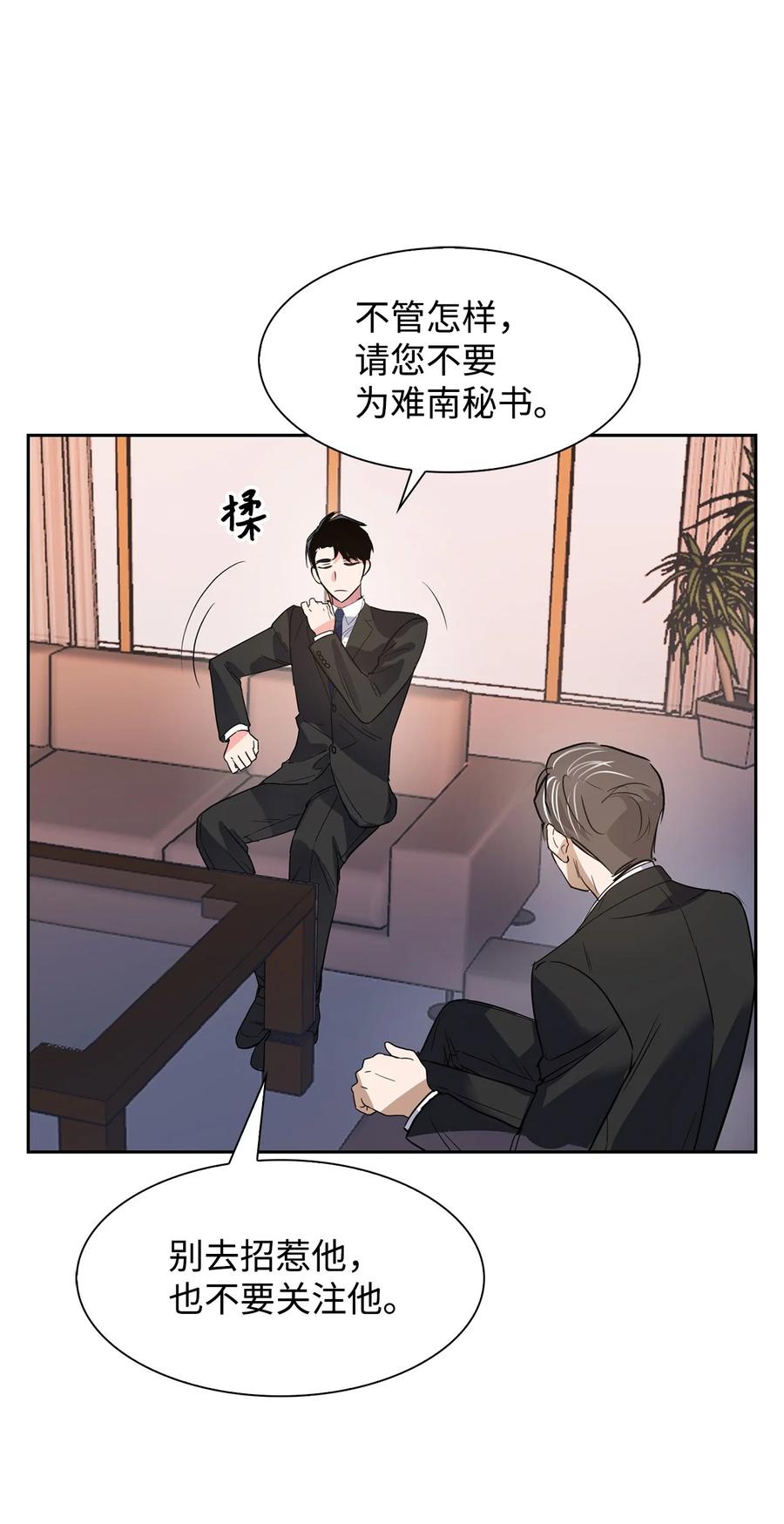 《逃离计划-Undercover Partners》42 不择手段 第36页
