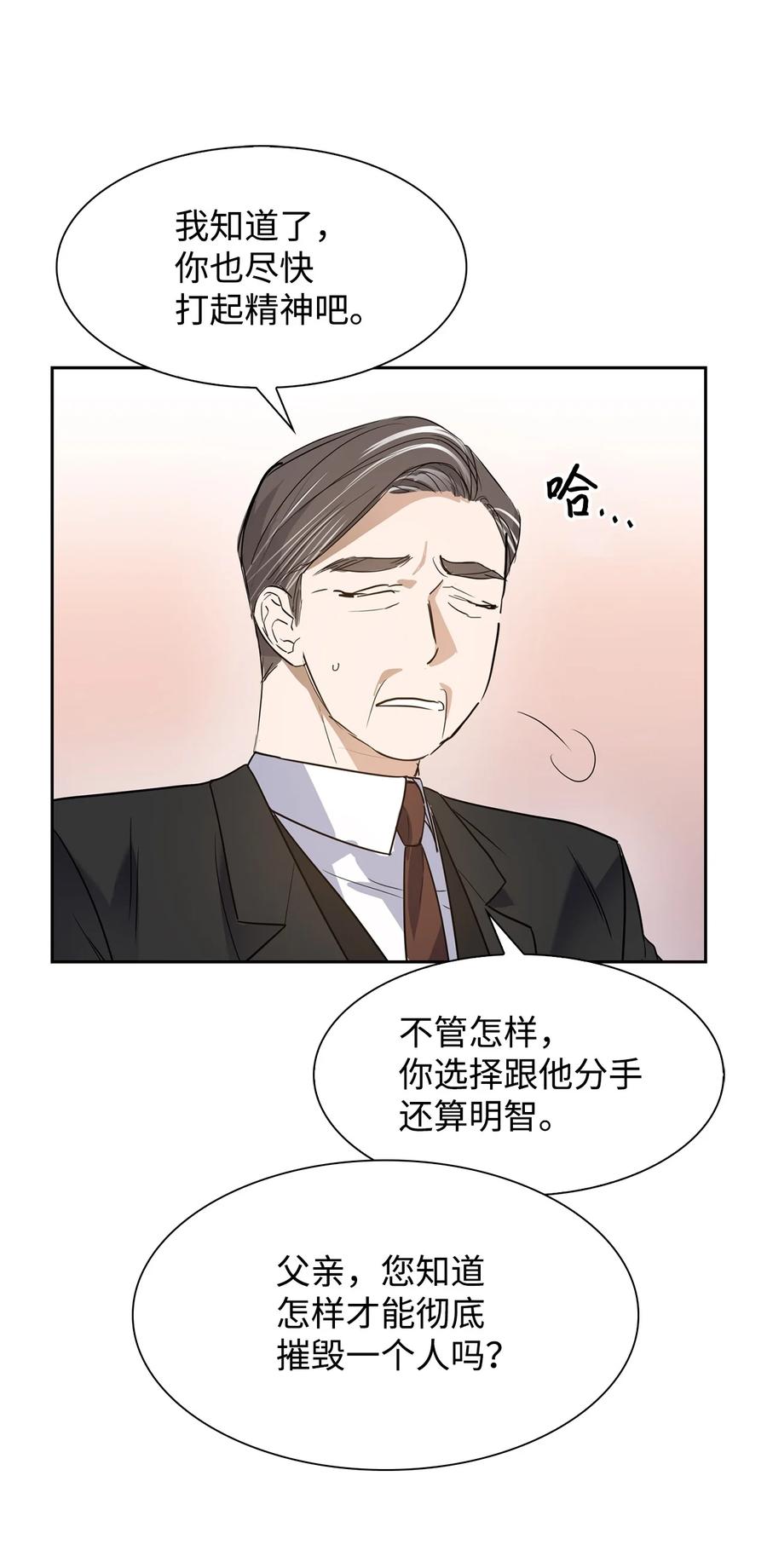 《逃离计划-Undercover Partners》42 不择手段 第38页