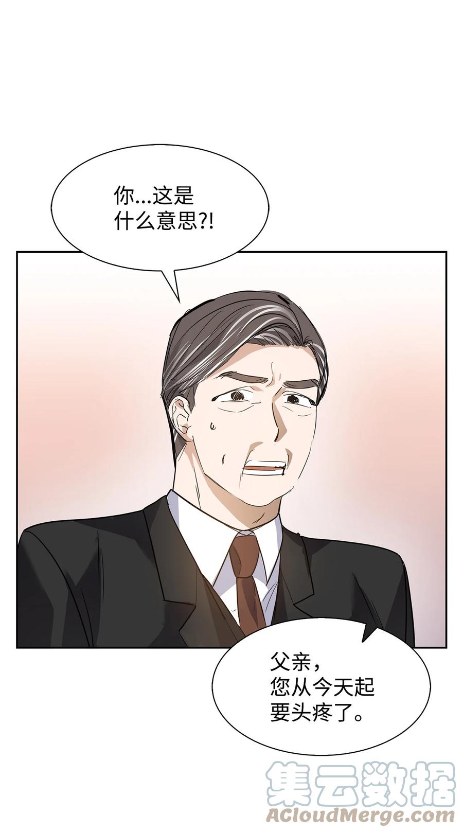 《逃离计划-Undercover Partners》42 不择手段 第40页