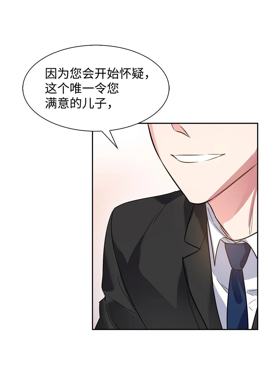 《逃离计划-Undercover Partners》42 不择手段 第41页