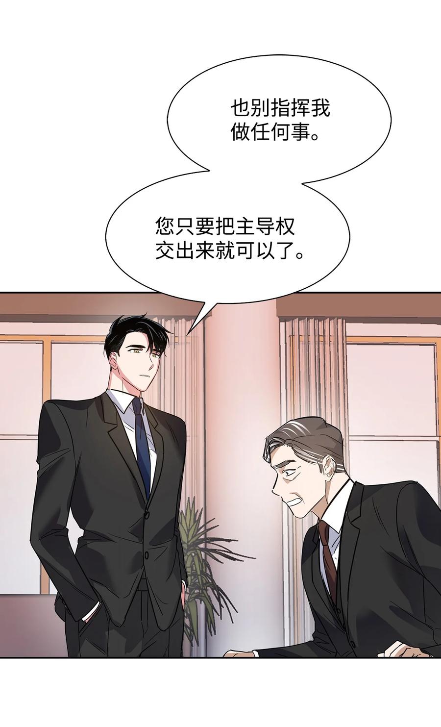 《逃离计划-Undercover Partners》42 不择手段 第44页