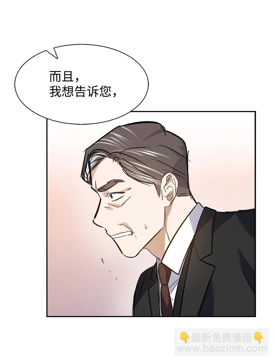 《逃离计划-Undercover Partners》42 不择手段 第45页