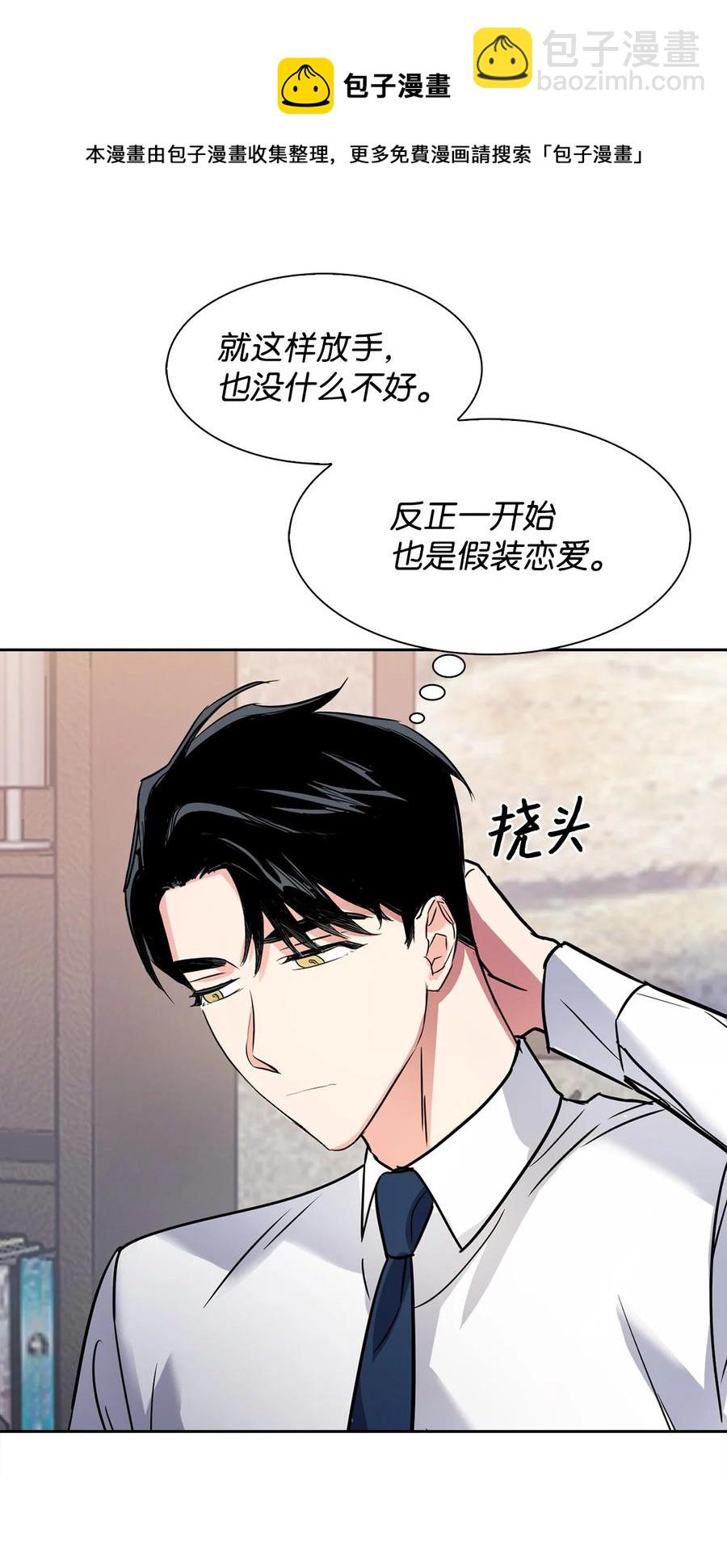 《逃离计划-Undercover Partners》43 安慰 第15页